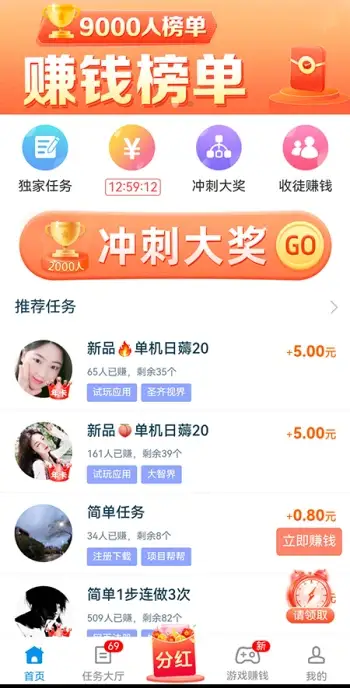 每天赚点APP界面展示